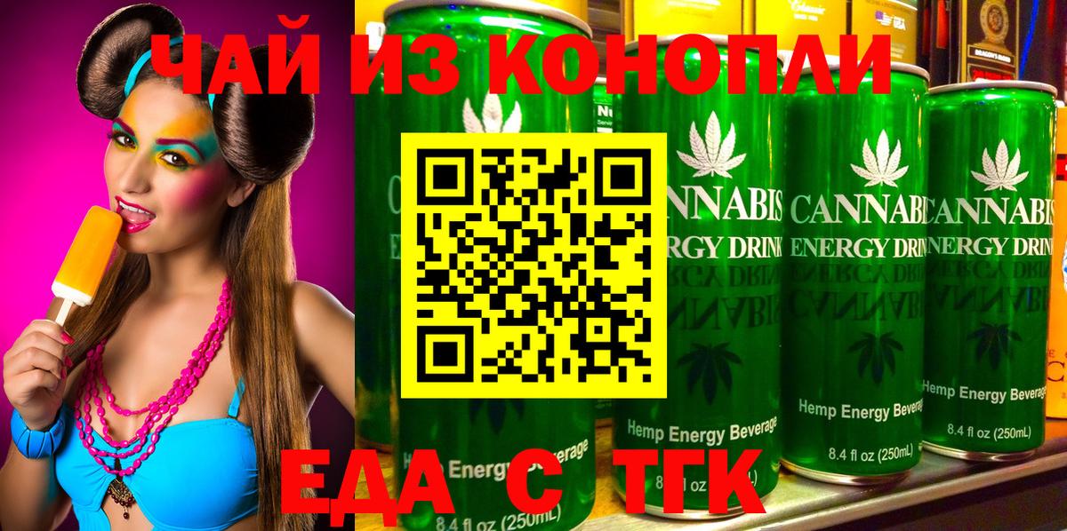 Туапсе  Cannafood марихуана  Вход с VPN 