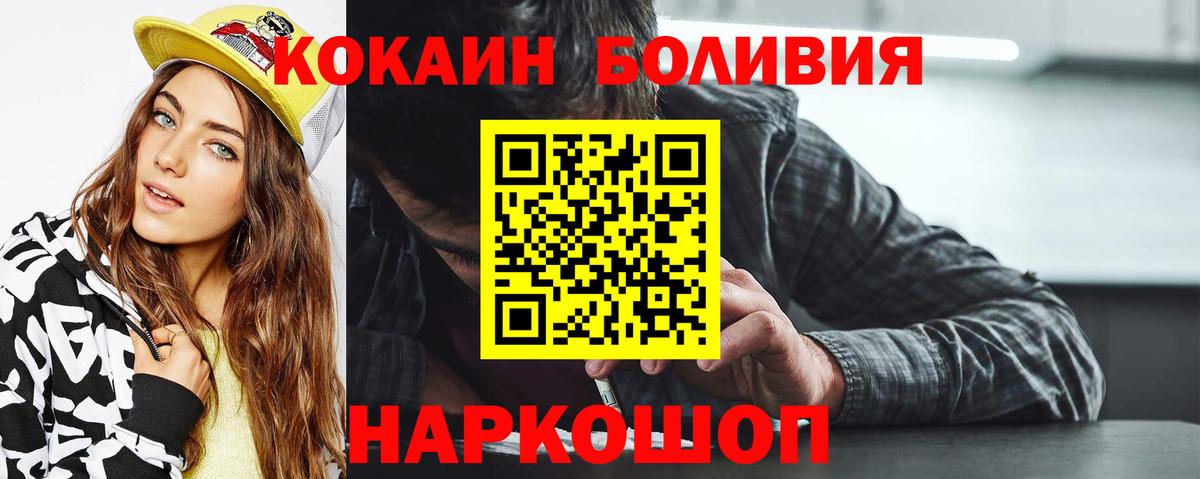 КОКАИН  КОКАИН Эквадор  Туапсе  Вход с VPN  COCAIN Боливия 