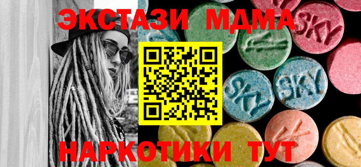 Туапсе  МДМА  Вход с VPN  MDMA кристаллы  MDMA VHQ 