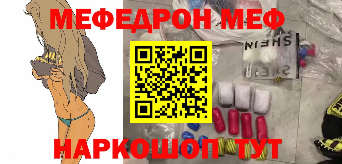 Меф мяу мяу  МЯУ-МЯУ мяу мяу  Меф  Вход с VPN    вход  Мефедрон  Туапсе 